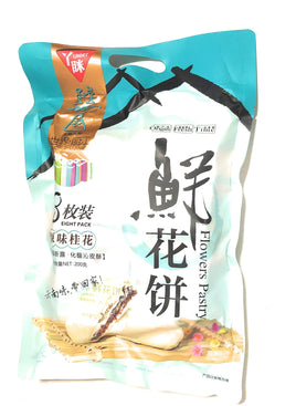 丫眯乐 饼干蛋糕 云南特产 鲜花饼 早餐糕点 休闲零食 桂花味200g Yaguanle Biscuit Cake Yunnan Special Flower Cake Breakfast Cake Recreational snack Osmanthus fragrance 200g